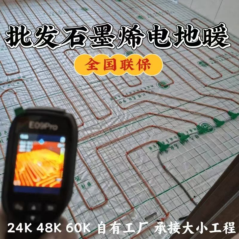 广河县 石墨烯电地暖公司哪家好？合理报价深度解析